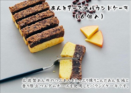 NAORAO　あんとチーズのパウンドケーキ　6個入　ケーキハウス・アン[F4489] 473008 - 福岡県福津市
