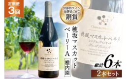 山梨県韮崎市穂坂地区の中でも特に品質の優れたマスカット・ベーリーAが収穫できる「横内園」のブドウを使った、シングル・ヴィンヤードのワインです。世界も認めた確かな品質と味わいです。2018年がファースト