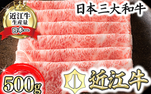 【4等級以上】【カネ吉山本】近江牛［極］すきやき用サーロイン【500ｇ】【Y076W】 47339 - 滋賀県近江八幡市