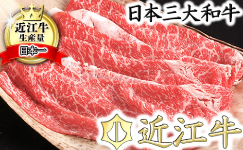 【カネ吉山本】近江牛　すきやき用　【1kg】【Y080W】 47345 - 滋賀県近江八幡市