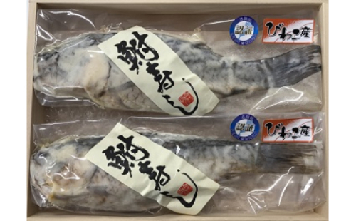 琵琶湖産天然ニゴロブナ　鮒寿し（子持）２尾【D019W】 47371 - 滋賀県近江八幡市