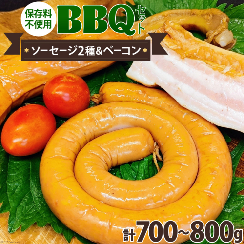 ソーセージ 2種 & ベーコン 詰め合わせ 計700～800g 保存料不使用 BBQ バーベキュー セット / ピースの会 / 山梨県 中央市 473790 - 山梨県中央市