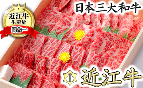 【11月発送分】【４等級以上】極上近江牛焼肉セット モモ・バラ【800g（モモ400ｇバラ400ｇ）】【CB05W-11m】 47437 - 滋賀県近江八幡市