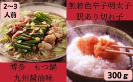 〇無着色辛子明太子ボリューム満点の「訳あり切れ子」をご提供致します。「訳あり切れ子」とは、切れ子明太の割合が8割程。ほぐした明太子の割合が2割程の型崩れしたお徳用商品です。味付けは中辛で、ピリッとした