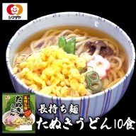 (04304)「長持ち麺」たぬきうどん10食