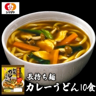 (04303)「長持ち麺」和風カレーうどん10食