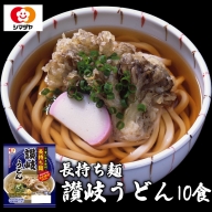 (04302)「長持ち麺」讃岐うどん10食
