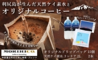 「RISHIRI ISLAND BLEND COFFEE」15袋 ＆ 天然ケイ素水 リシリア 2L×2