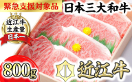【11月発送分】【緊急支援対象品】極上近江牛サーロインステーキ【800ｇ（ 200ｇ×4枚）】【CB03W1-11m】