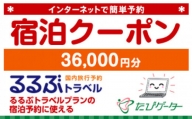 箱根町るるぶトラベルプランに使えるふるさと納税宿泊クーポン 36、000円分