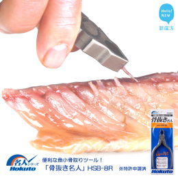 モーター開発30年のホクトが実現したオリジナル商品、究極の魚小骨取りツール『骨抜き名人』。 企画・開発・製造の全工程から検品・梱包・発送まですべて自社工場内で行っております。 作業現場から聞こえてくる
