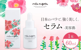 日本のバラで、強く美しく。商品情報：ロサ・ルゴサ セラム名称：美容液内容量：・セラム(美容液) 30ml×1本原材料：ハマナス花水※、グリセリン、ペンチレングリコール、PCA-Na、クインスシードエキ