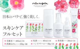 日本のバラで、強く美しく。商品情報：ロサ・ルゴサ スキンケアフルセット名称：スキンケア用品内容量：・ローション(化粧水) 100ml×1本・ミルキーローション(乳液) 60ml×1本・セラム(美容液)