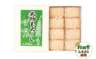 秋田の伝統菓子「名物焼諸越」（なまはげ）8個入り