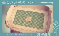 tatami-tray