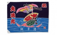 ミニ大漁旗（鶴亀・犬吠丸・銚子港） 1枚