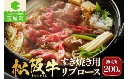 【返礼品説明】東京芝浦市場で最優勝などの賞を何度も受賞した自家牧場「長太屋牧場」で育て上げた松阪牛。お肉は芸術のような霜降りとあふれ出す肉汁はすき焼きにぴったりのリブロースです。【注意事項/その他】※
