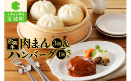 【返礼品説明】【松阪牛ハンバーグ】お肉本来の旨みがあるハンバーグです。直営レストランのデミグラスソースでお召し上がりください。調理済みですので、湯煎で簡単に召し上がれます。長太屋直営レストランの味を是
