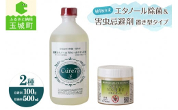 【返礼品説明】さとうきびが原料の発酵エタノール・沖縄の月桃抽出のカテキン配合の100%植物由来のアルコール製剤、エタノールが75%含まれている『Cure75』。植物抽出の不快害虫忌避剤で、嫌な虫を追い