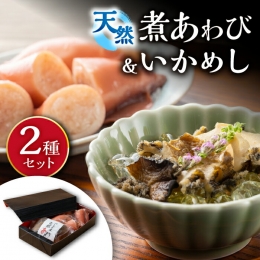 《対馬の素材の味を生かした一品をご賞味ください。》 対馬の漁師が素もぐりで獲った天然あわびを、素材の味を生かすため 対馬の地酒、対馬の海塩、長崎の醤油で、極薄仕立てに仕上げました。 いか飯は剣先イカを