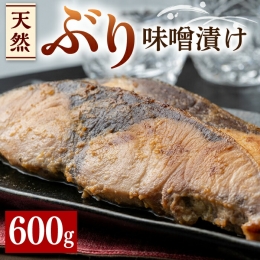 《うまみをギュッと閉じこめた逸品》 前浜でとれた旬のぶりを、対馬産味噌で熟成し、うまみをギュッと閉じこめた逸品です。 こだわりの天然ぶりを、どうぞご賞味ください。 ※画像はイメージです。 【原材料】 