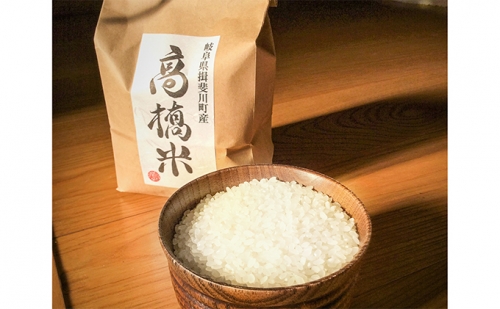 高橋米(揖斐川町産はつしも)白米3kg×3袋