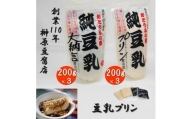 豆腐屋 さんの 豆乳プリン 6個セット 創業110年 関東最東端の豆腐屋 豆乳 プリン 千葉県 銚子市