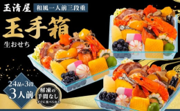 【品物の注意】※画像は昨年のおせちです。 品目数及びお品書き、アレルギー情報は予告なく変更する場合がございます。※寄附完了後のキャンセル・変更は一切お受け致しません。ご注意ください。※北海道利尻郡・礼