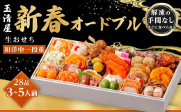 【品物の注意】※画像は昨年のおせちです。 品目数及びお品書き、アレルギー情報は予告なく変更する場合がございます。※寄附完了後のキャンセル・変更は一切お受け致しません。ご注意ください。※北海道利尻郡・礼