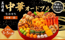 【品物の注意】※画像は昨年のおせちです。 品目数及びお品書き、アレルギー情報は予告なく変更する場合がございます。※寄附完了後のキャンセル・変更は一切お受け致しません。ご注意ください。※北海道利尻郡・礼