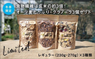 green GRANOLA】冬季限定セット 483139 - 愛知県大府市 | au PAY