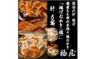 揚げおかき・塩　780グラム　米菓の町「銚子・福屋」の手作りおかき