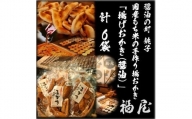 揚げおかき・醤油　780グラム　醤油の町「銚子・福屋」の手作りおかき