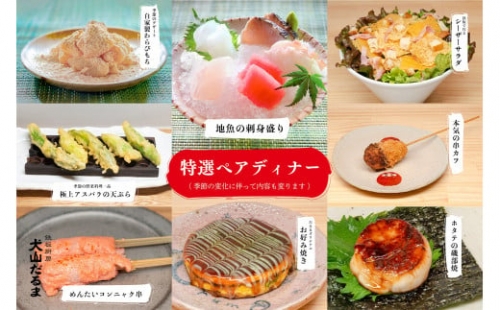 35-8_犬山だるま 犬山焼で提供する特選ペアディナー食事券（1組2名分）