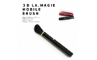 熊野化粧筆　3D携帯ブラシ　ブラック