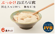 お塩で食べたいお豆腐セット(伏見屋)【1260736】 859013 - 大阪府茨木