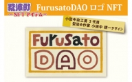 BX006　FurusatoDAO ロゴ NFT