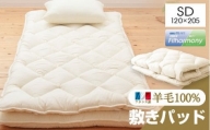 【D48-01】敷きパッド 羊毛100% セミダブル　キナリ