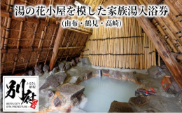 ■説明約300年の歴史に浸る極上の湯全国に名を馳せる「薬用 湯の花」の聖地の湯。溶け込むような肌あたりの乳白色の湯は、健康増進や美肌などさまざまな効能があり体の芯からあたたまります。■泉質硫黄泉■泉質