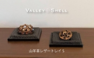 Z-3【毎月限定10個】山羊革レザートレイS（VALLEY SHELL）
