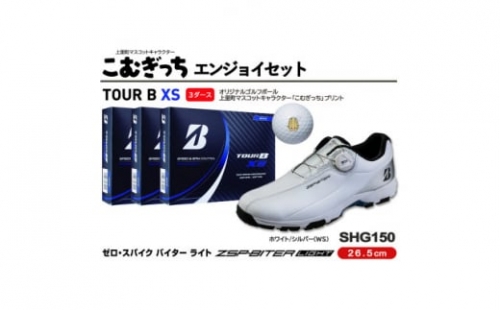 TOUR　B　XS　3ダースとゴルフシューズ　ホワイト×シルバー　26.5cm　エンジョイセット【1343427】 489622 - 埼玉県上里町