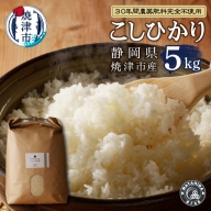30年間無農薬・無肥料のお米(白米)コシヒカリ5kg