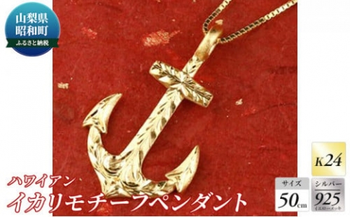 純金 ネックレストップ イカリ アンカー マリン