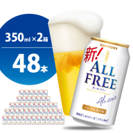 [2箱セット]ノンアルコール ビール オールフリー 350ml × 24本(2箱)[サントリー]※沖縄・離島地域へのお届け不可