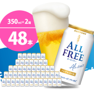 【2箱セット】ノンアルコール ビール  オールフリー 350ml × 24本(2箱)