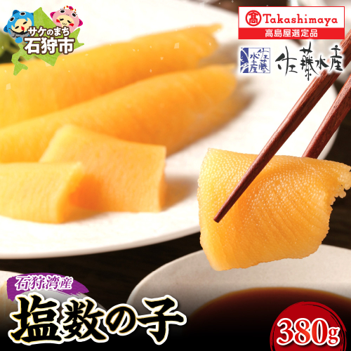 群来の海 石狩湾産 塩数の子 20-048 490962 - 北海道石狩市