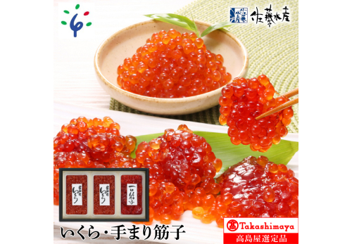 いくら・手まり筋子 490966 - 北海道石狩市