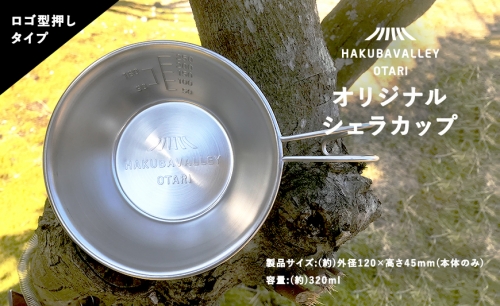 HAKUBA VALLEY OTARI オリジナルシェラカップ 49132 - 長野県小谷村