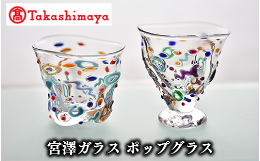 ＜高島屋選定品＞弾ける絵柄を宝石色のガラスで手書きしています。■宮澤裕明 プロフィール卒業後、米国のガラススタジオ20ヵ所で研修。イタリア、ベニチア、スウェーデン、デンマークの工房で研修。1996年指