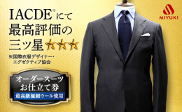 スーツ メンズ 東京 大阪 名古屋 高級 セットアップ ファッション アパレル ブランド ジャケット 紳士服 メンズ ビジネス オーダーメイド おしゃれ 老舗 三ツ星 北海道 札幌 東京 日本橋 大阪